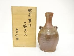 備前焼　金重有邦造　耳付一輪花入